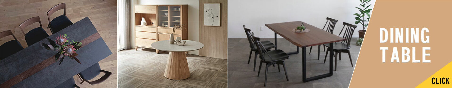 ダイニングテーブル