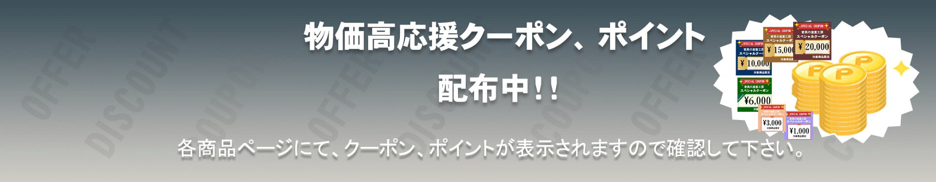クーポン