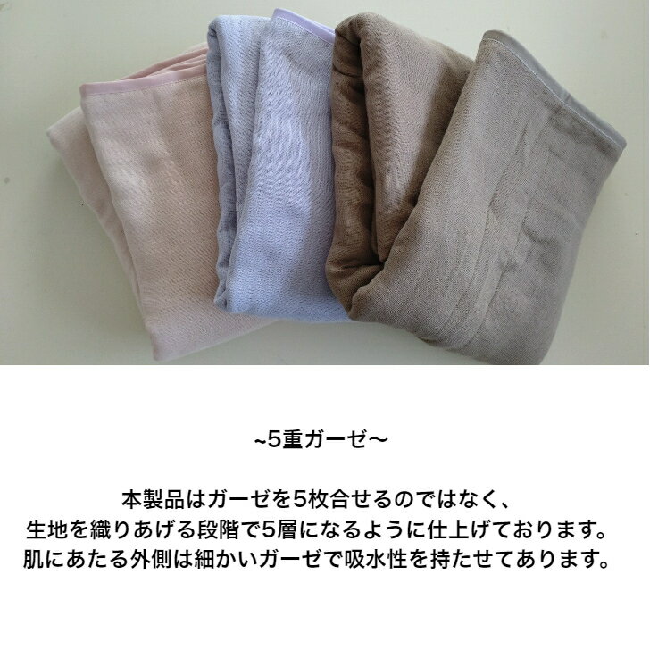三河木綿和晒し加工5重織ガーゼケット