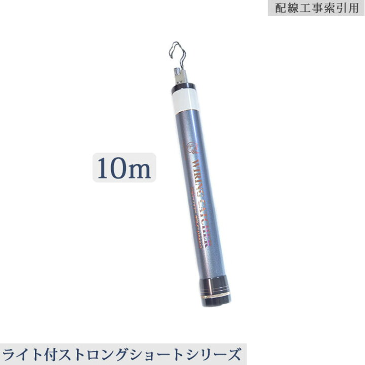 楽天市場】[クーポン配布中]SANSHUN 10M伸長 ［LEDライト付 