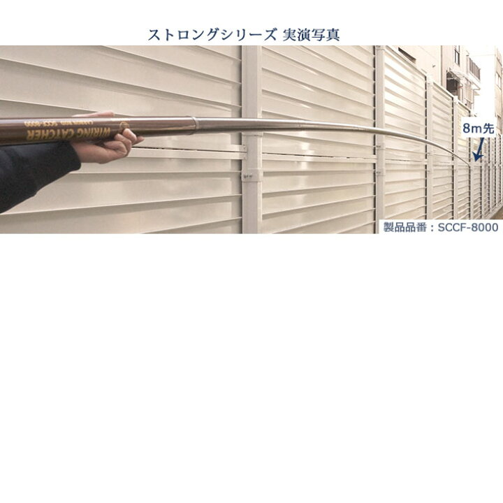 楽天市場】「クーポン配布中」ケーブルキャッチャーSANSHUN 8m 伸長 