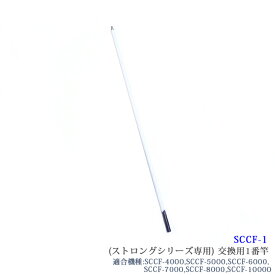 【部品】SANSHUN ケーブルキャッチャー 配線キャッチャー（SCCF-1） ［ストロングシリーズ専用］1番竿