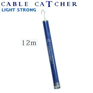 SANSHUN 12m�L�� �P�[�u���L���b�`���[ �X�g�����O�y�ʌ^ (SPCF-12000LS) �n�C�O���[�h�N���X�J�[�{�����A���߂̃�9mm��[�Ƃ���_�u���N���X�����A�R�V�������āA�y�ʂ킽�ݏ��Ȃ������₷���A��