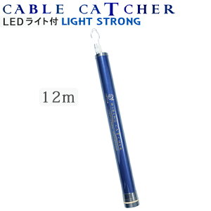 SANSHUN 12m�L�� �yLED���C�g�t�z�X�g�����O�y�ʌ^ �P�[�u�� �L���b�`���[ (SPCL-12000LS) �n�C�O���[�h�J�[�{���N���X���A���߂̃�9mm��[�Ƃ���_�u���N���X�����A1310g�y���ƃ�50mm�{�f�B�[ �R�V��