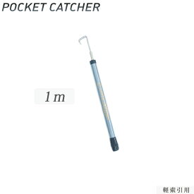 SANSHUN ポケットキャッチャー 1m伸長(SWCP-1000) 超コンパクト、超軽量、強いコシ わずか21cmの収納長、点検口、天井裏、OAフロアなど狭い空間でも片手取り回しができ、抜群な操作性、高機能性の ミニ ケーブルキャッチャー