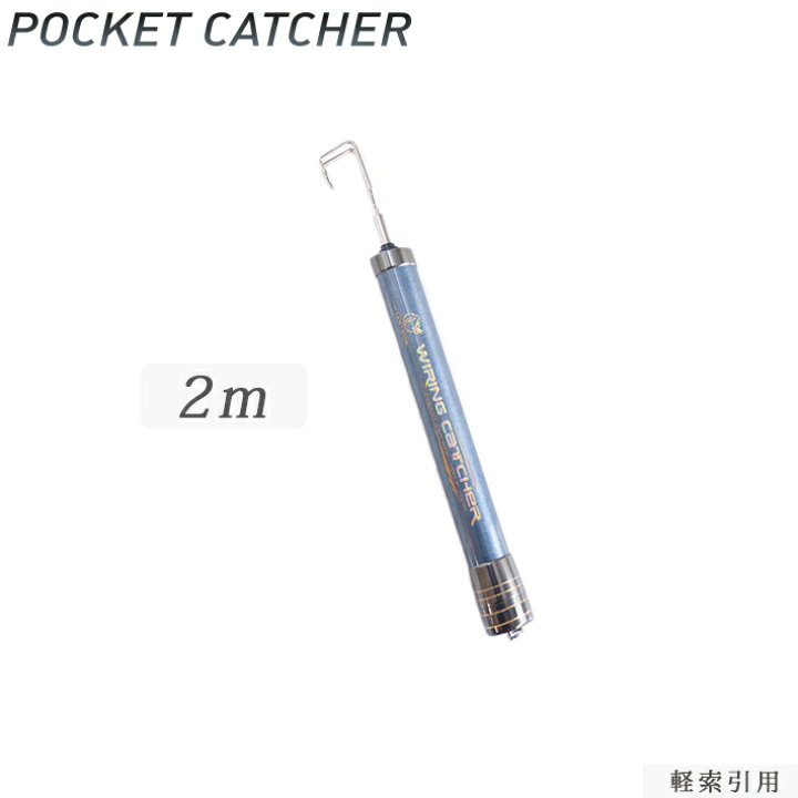 楽天市場】SANSHUN 2m伸長(SWCP-2000) ポケットキャッチャー ミニ 
