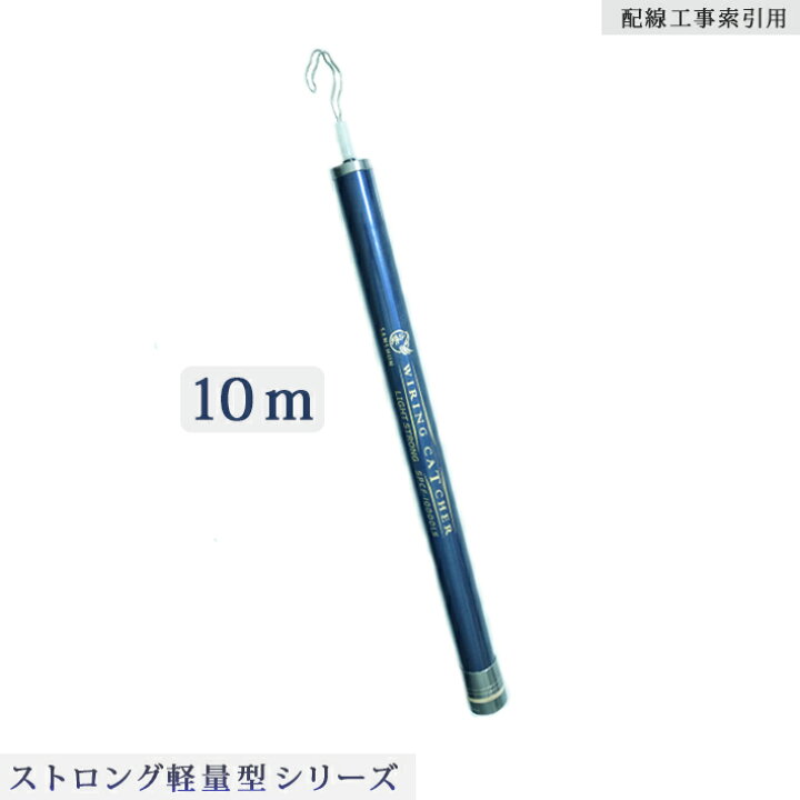 楽天市場】「クーポン配布中」SANSHUN 10m伸長 ストロング軽量型 