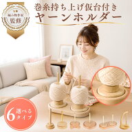 【編み物作家17年監修】 ヤーンホルダー 毛糸 スタンド ヤーンホルダー 回転 毛糸ホルダー 編み物 道具 …