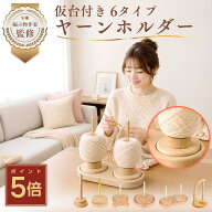 【編み物作家17年監修】 ヤーンホルダー 毛糸 スタンド ヤーンホルダー 回転 毛糸ホルダー 編み物 道具 …