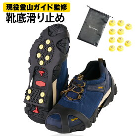 【街中での滑り止めに】 靴 滑り止め 雪 軽アイゼン スノースパイク 転倒防止 スニーカー 革靴 パンプス 雪 スパイクピン 靴底 アイゼン スパイク 10本爪 登山 雪山 トレッキング 軽量 簡易アイゼン 軽アイゼン 登山靴 沢登り 雪道 滑らない メンズ レディース