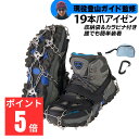 【日本山岳ガイド監修】 アイゼン チェーンスパイク 19本爪 10本爪 カラビナ付き 登山 雪山 トレッキング 軽量 滑り止…