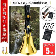 【高音大音量で消音機能付き】 熊鈴 熊よけ鈴 熊すず クマ鈴 くますず 熊ベル 鈴 ベル 山鈴 消音 真鍮 大…
