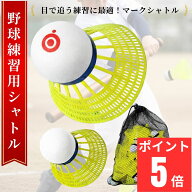 【現役野球コーチ監修】 野球 シャトル バッティング シャトル バッティング練習 野球 練習 トレーニング…