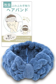 【モコモコフィットの触り心地】 ヘアバンド 洗顔 ヘアーバンド メール便 送料無料 ふんわり 伸縮性 吸収性 タオルバンド ヘアターバン レディース 髪用 お風呂 メイク 化粧 誕生日 バレンタイン ターバン ヘアキャップ 洗顔用 洗顔用ヘアバンド かわいい マイクロファイバー