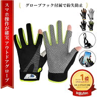【スマホ操作が確実】 登山 手袋 トレッキンググローブ 登山グローブ 登山用手袋 春 秋 夏 フィッシング…