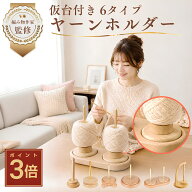 【編み物作家17年監修】 ヤーンホルダー 毛糸 スタンド ヤーンホルダー 回転 毛糸ホルダー 編み物 道具 …