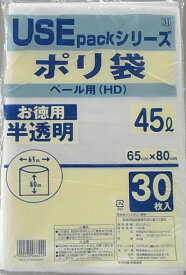 USE31 半透明45Lごみ袋（0.02厚）30Px20冊　お得用セット