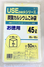 USE26-A 炭酸カルシウムゴミ袋45L50P×12冊　お得用セット