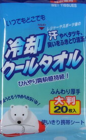 冷却クールタオル大判20枚×120個　お得なセット