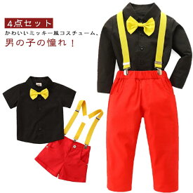 コスプレ おでかけ ミッキー 80-140cm フォーマルスーツ 4点セット コスチューム クリスマス コスプレ衣装 キッズ 男の子 半袖 長袖 シャツ セットアップ 子供服 パ 記念写真 ハロウィン