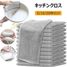 キッチンクロス 食器拭き 油汚れ対策 吸水速乾 メッシュふきん ステンレスクロス 多用途雑巾 清潔布巾 耐久性抜群 水切れ良 業務用ワイヤー雑巾 掃除クロス 食器洗い布 キッチン雑巾