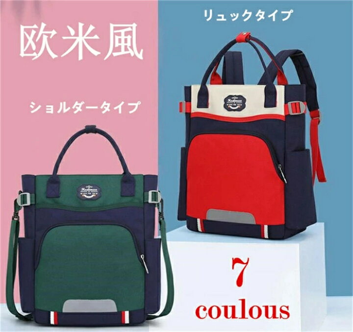 楽天市場】塾バッグ キッズリュクサック トートバッグ2way 塾リュック 