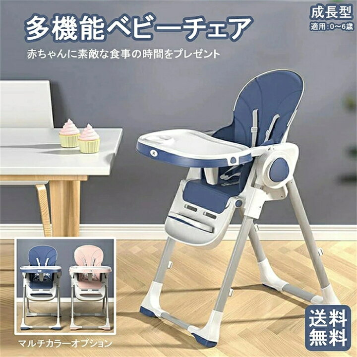 楽天市場】ベビーチェア ハイチェア 2カラー 2タイプ ベビーチェア 