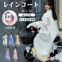【100円OFFクーポン配布中】レインコート レディース レインウエア ロング 自転車 ママ 送迎 レインポンチョ 防水 カッパ フード付き 自転車 通勤 通学 ワークマン レインウェア おしゃれ ロング丈 シンプル 合羽 梅雨 学生 高校生 雨具 かっぱ バイク 台風
