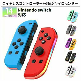 switch コントローラー スイッチ プロコン コントローラー ニンテンドースイッチ switch 11色選択 プロコン TURBO連射機能付き 小型6軸ジャイロセンサー搭載 無線 Bluetooth接続 HD振動 光るLEDスティック 子供プレゼント