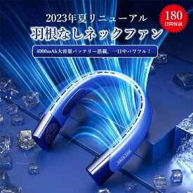 スーパーSALE【2024年最新型 ネックファン】首掛け扇風機 羽根なし 4000mAh大容量 携帯扇風機 急速冷却20db静音設計 軽量 冷感 超長時間連続稼働 5段階風量調整 USB充電式 旅行 屋外 スポーツ 通勤 自宅 オフィスなとアウトドア 首掛けクーラー贈り物 熱中症対策 夏 暑さ対策