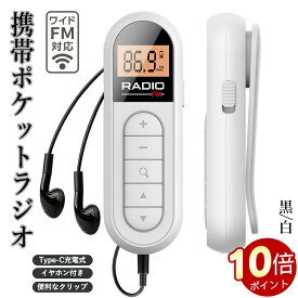 【高感度FM＆ワイドFM対応】超軽量ポータブルラジオ｜Type-C充電式＆15時間再生｜ポケットサイズ 携帯ラジオ 通勤 防災 旅行用 小型ラジオ 高齢者向け 簡単操作 デジタル表示 ミニFMラジオ
