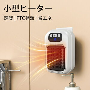 小型ヒーター 温風&熱風&自然風 足元 暖房 小型ファンヒーター あったかグッズ 静音 セラミックファンヒーター 省エネ 事務所 オフィス 会社 寝室 脱衣所 トイレ 洗面所 受験勉強 引っ越