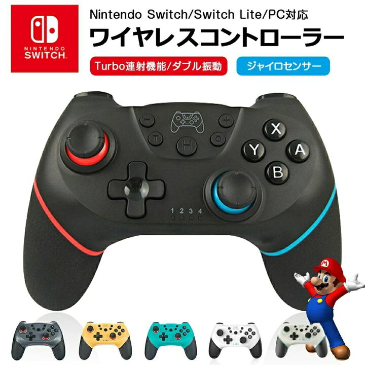 楽天市場】コントローラー 無線 スイッチ プロコン ワイヤレス 