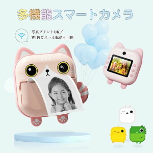 プリントカメラ キッズカメラ トイカメラ インスタントカメラ デジタル 印刷 フォトプリンター プリンター シール 感熱紙 高画質 子供用 子ども用 インスタントプリント レシート カメラ プ
