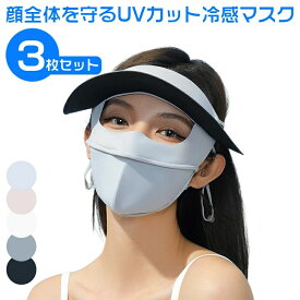 UVフェイスカバー レディース アイスシルク 夏 通気性 フルフェイス アウトドア 目保護 日焼け止め サンバイザー 帽子 レディース UVカット帽子 UVカット フェイスカバー レディース 日除け ひんやり 帽子 フェイスカバー付きハット 冷感 吸汗速乾 息苦しくない
