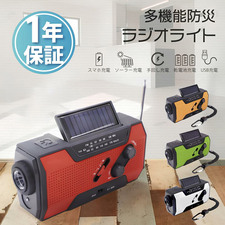 楽天市場】多機能防災ラジオライト タイプ別USBコネクタ付 電池使用可 