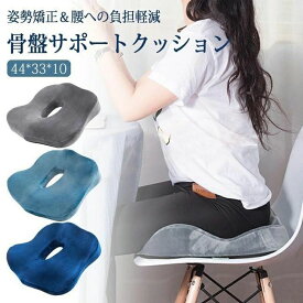 尾てい骨 クッション 腰痛対策 低反発 座布団 ぎっくり腰 坐骨神経痛 骨盤クッション オフィス 車 椅子用 通気性 疲れにくい 美尻 痔 体圧分散