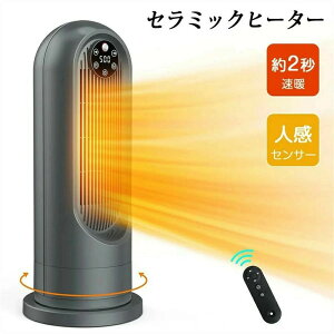 セラミックヒーター 電気ファンヒーター 人感センサー付き 電気ヒーター ファンヒーター 暖房器具 省エネ 電気 ファンヒーター 首振り ファンヒーター リモコン付き 8時間タイマー 1200W 足