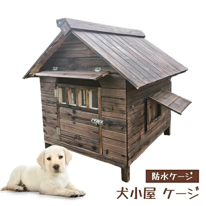 楽天市場】犬舎 犬小屋 屋外ハウス 窓付き 風通し ウッディ犬舎ペット 
