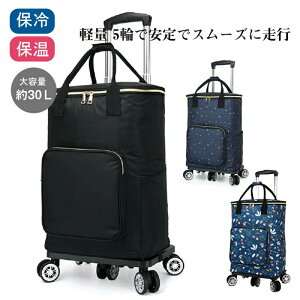 ショッピングカート ショッピングキャリー 軽量 大容量 30L おしゃれ 5輪キャスター付き ョッピングバッグ キャリーバッグ 買い物バッグ お出かけ 買い物カート 買い物キャリー 高齢者 母の