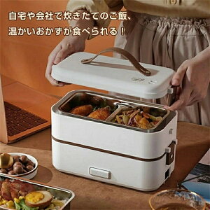 電気弁当箱炊飯器 3段式 加熱弁当箱 電気弁当箱 炊飯器 コンパクト オフィス シンプル設計 3役 超高速 一人暮らし 自宅 新生活 ホワイト おしゃれ