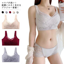 コスパが高い！小さく見せる ブラ 小さく見せるブラジャー 小さく見せるブラ 着痩 補正下着 大きいサイズ 胸を小さく見せるブラ 揺れない 薄い 下着 はみ肉 かわいい 垂れ 大人 着やせ 胸を抑えるブラ インナー 大きな胸を小さく見せるブラ 送料無料
