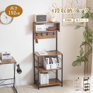 収納棚収納ラック収納ユニットシェルフオープンラックラック棚スチールラックスリムキッチン本棚食器棚レンジ台リビングキッチン部屋収納おしゃれ北欧新作