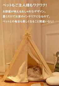 ペットテントペットハウス犬ティピーテントテント犬用ベッド猫用ベッドドッグハウスおしゃれ室内用ベッド猫用ベッドハウス簡易テントプレゼント秘密基地クッション付き