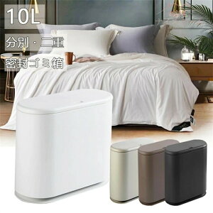 ゴミ箱ふた付き10L分別無臭で密閉おしゃれゴミ箱スタイリッシュコンパクト超薄型省スペースリビングキッチンベッドルーム