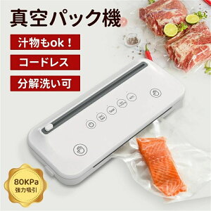 真空パック機 フードシーラー 汁物対応 カッター付き 鮮度長持ち 操作簡単 27cmの密封長さ 5000mAh 80KPa強力吸引 乾燥物/汁気物/キャニスター 日本語説明書 低騒音 卓上 軽量 高耐久性
