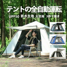 【天井カバー付き】ワンタッチテント フルクローズ 4人用 3人用 テント ワンタッチ おしゃれ ドームテント 折りたたみ 小型 遮光 簡易テント 軽量 防水 防災 キャンプ アウトドア ソロキャンプ 公園 uv加工 紫外線防止