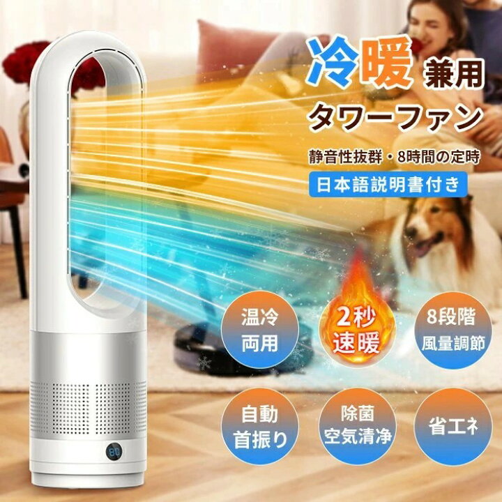 楽天市場】冷暖タイプ扇風機 動画あり 【羽根なし 冷暖両用】 扇風機 