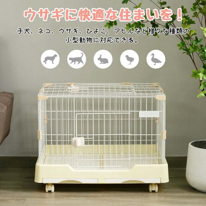 楽天市場】ウサギ ケージ ペットケージ 猫ケージ 小型 引き出しトイレ 