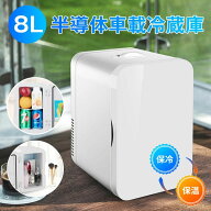 【送料無料】小さい冷蔵庫 ミニ冷蔵庫 小型 おしゃれ 一人暮らし 8L 冷蔵 加熱 冷温庫 保冷庫 保温庫 省…